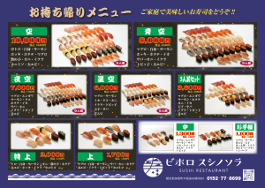 sushino_sora_takeout
